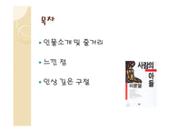 문학의 이해 사람의 아들-2