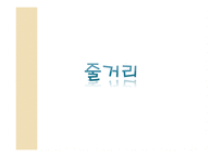 문학의 이해 사람의 아들-8