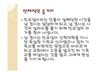 문학의 이해 사람의 아들-9