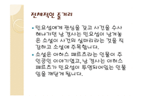 문학의 이해 사람의 아들-11