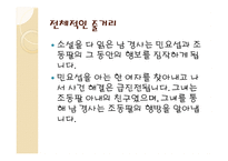 문학의 이해 사람의 아들-12