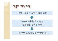 문학의 이해 사람의 아들-14