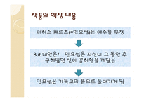 문학의 이해 사람의 아들-17