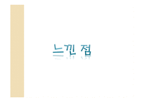 문학의 이해 사람의 아들-18
