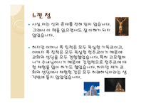 문학의 이해 사람의 아들-19
