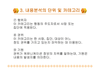 내용 분석의 장단점 및 절차-15