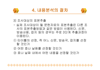 내용 분석의 장단점 및 절차-20