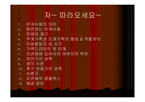 미개 사회의 성과 억압 콤플렉스의 형성-2
