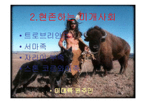 미개 사회의 성과 억압 콤플렉스의 형성-4
