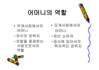미개 사회의 성과 억압 콤플렉스의 형성-9