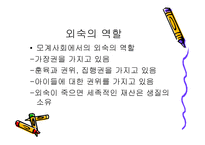 미개 사회의 성과 억압 콤플렉스의 형성-11