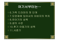 미개 사회의 성과 억압 콤플렉스의 형성-13