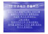 미개 사회의 성과 억압 콤플렉스의 형성-15