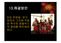 미개 사회의 성과 억압 콤플렉스의 형성-16