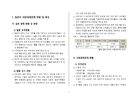 일본의 대외 경제관계 현황과 특징-1