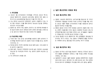 일본의 대외 경제관계 현황과 특징-4
