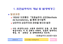 다다이즘 초현실주의1-16