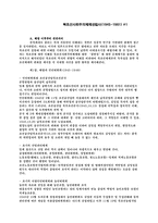 북조선 사회주의 체제 성립사 해방과 인민위원회-1