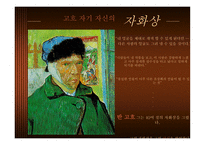 Vincentvan Gogh생애와 작품세계-3