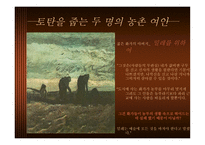 Vincentvan Gogh생애와 작품세계-6