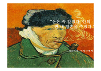 Vincentvan Gogh생애와 작품세계-9
