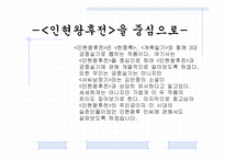 인현왕후 전분석-2