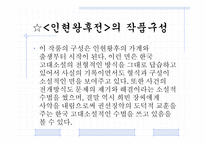 인현왕후 전분석-7