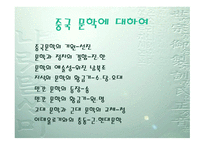 중국문학의 이해-1