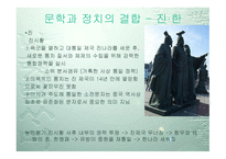 중국문학의 이해-7