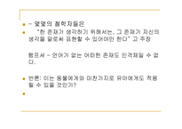 동물의 살생 레포트-4
