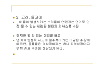 동물의 살생 레포트-6