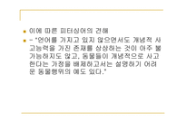 동물의 살생 레포트-7