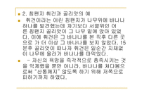 동물의 살생 레포트-9