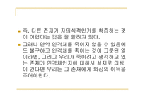 동물의 살생 레포트-13