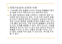 동물의 살생 레포트-16