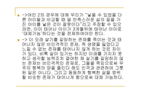동물의 살생 레포트-18