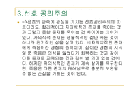 동물의 살생 레포트-19