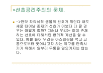 동물의 살생 레포트-20