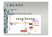 전라도의 문화재 탐방 왕인유적지와 문산재-6