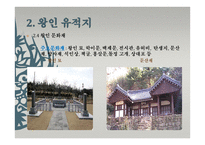 전라도의 문화재 탐방 왕인유적지와 문산재-7