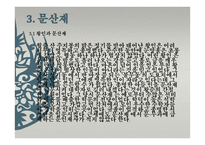 전라도의 문화재 탐방 왕인유적지와 문산재-8
