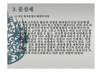 전라도의 문화재 탐방 왕인유적지와 문산재-9