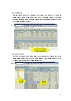 ㈜SL Corporation생산관리방식을 조사하고 문제점과 개선점 찾기-8