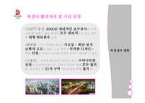 북경올림픽과 중국의 변화-6
