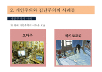 문화적 해석 개인주의와 집단주의 남성-6