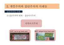 문화적 해석 개인주의와 집단주의 남성-8