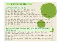 영유아 교수방법론 언어와 문해-2