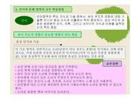영유아 교수방법론 언어와 문해-3