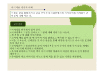 영유아 교수방법론 언어와 문해-7