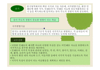 영유아 교수방법론 언어와 문해-8
